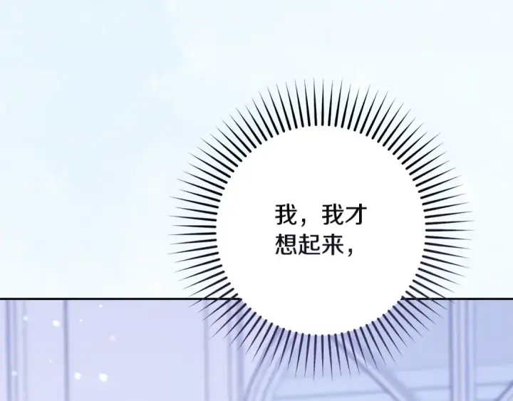 漫画《反派少女被爱意围绕》第102话 送苹果派第127张图