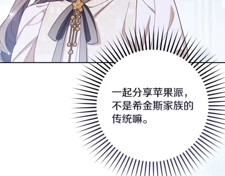 漫画《反派少女被爱意围绕》第102话 送苹果派第129张图