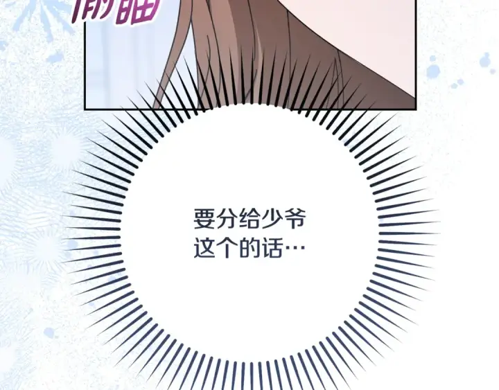漫画《反派少女被爱意围绕》第102话 送苹果派第132张图