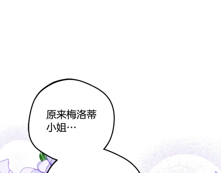 漫画《反派少女被爱意围绕》第102话 送苹果派第134张图