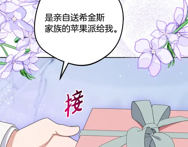 漫画《反派少女被爱意围绕》第102话 送苹果派第135张图