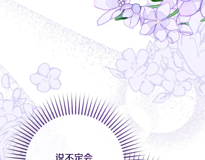 漫画《反派少女被爱意围绕》第102话 送苹果派第137张图