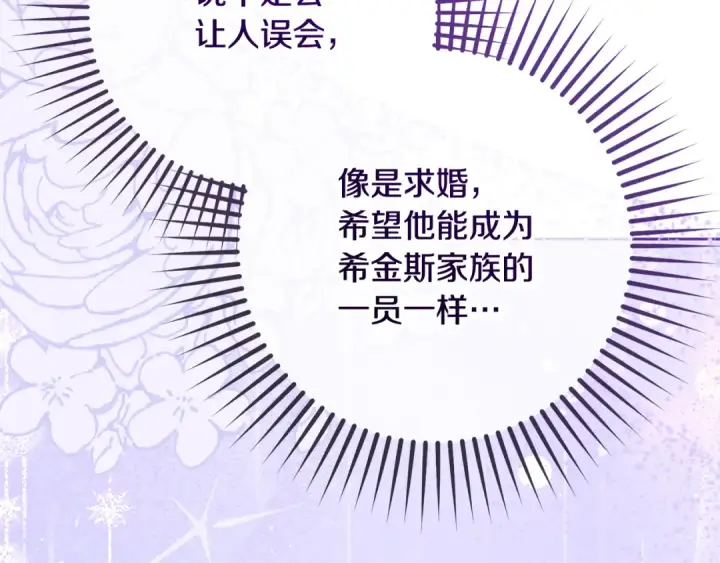 漫画《反派少女被爱意围绕》第102话 送苹果派第138张图