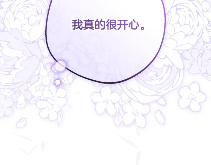 漫画《反派少女被爱意围绕》第102话 送苹果派第143张图