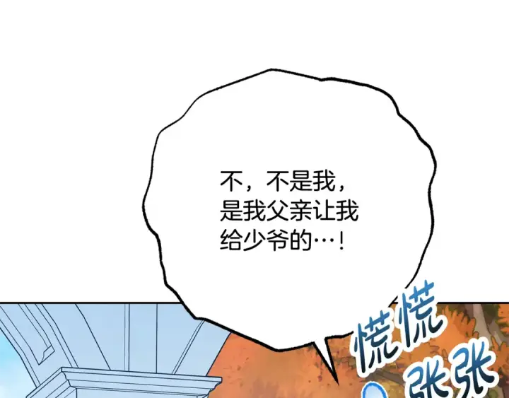 漫画《反派少女被爱意围绕》第102话 送苹果派第145张图