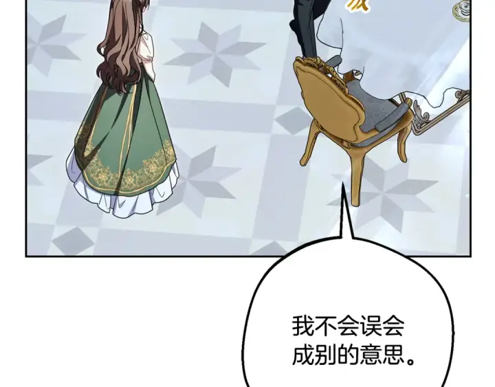 漫画《反派少女被爱意围绕》第102话 送苹果派第150张图