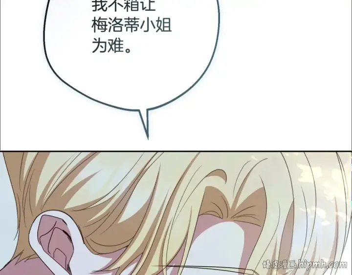 漫画《反派少女被爱意围绕》第102话 送苹果派第152张图
