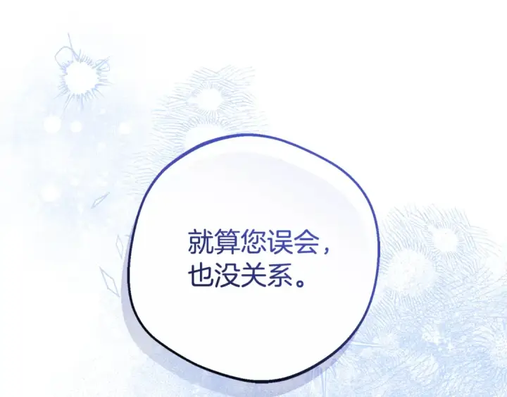 漫画《反派少女被爱意围绕》第102话 送苹果派第155张图
