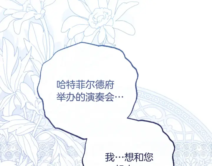 漫画《反派少女被爱意围绕》第102话 送苹果派第162张图