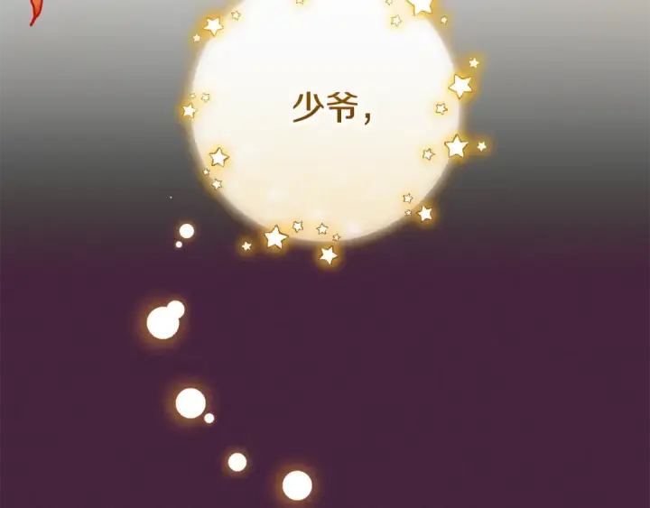 漫画《反派少女被爱意围绕》第102话 送苹果派第17张图