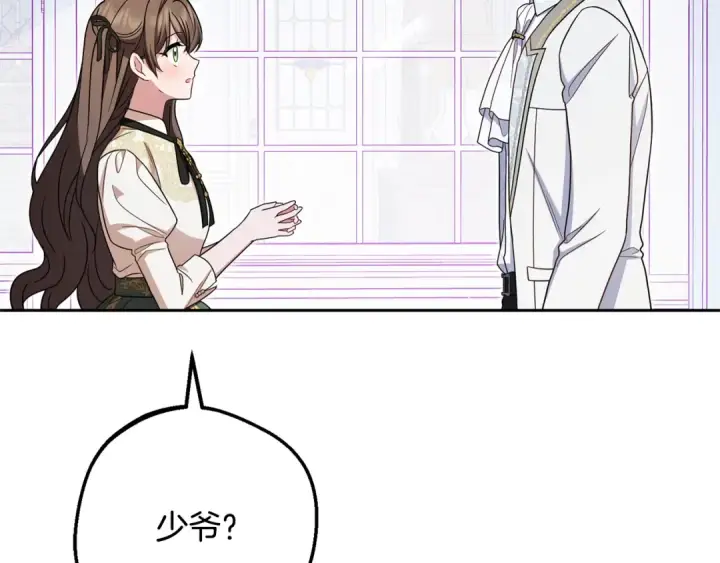 漫画《反派少女被爱意围绕》第102话 送苹果派第172张图