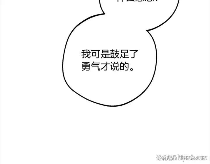 漫画《反派少女被爱意围绕》第102话 送苹果派第176张图
