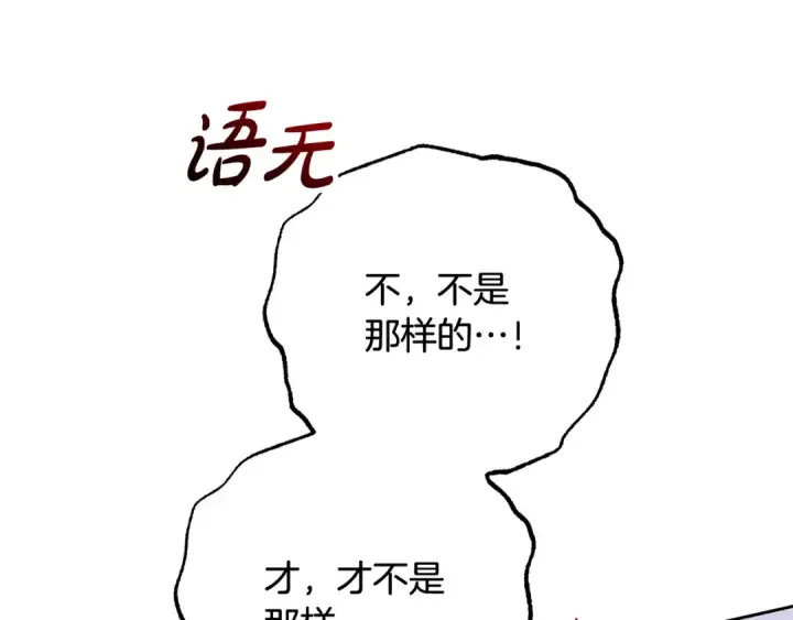 漫画《反派少女被爱意围绕》第102话 送苹果派第178张图