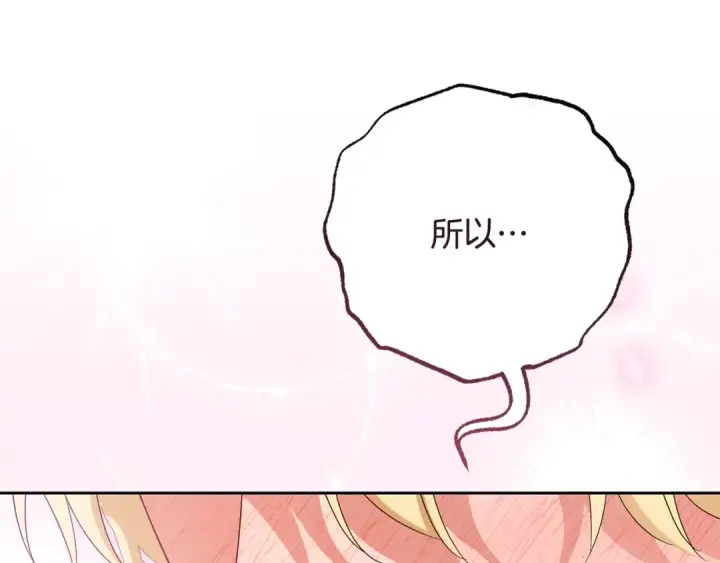 漫画《反派少女被爱意围绕》第102话 送苹果派第181张图