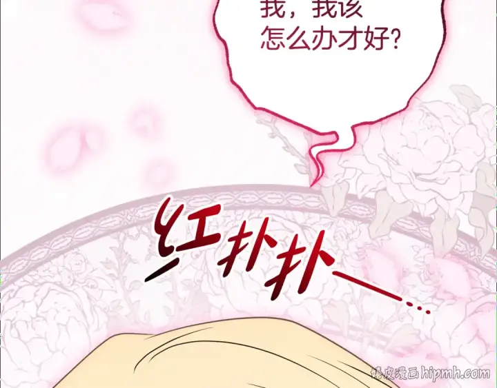 漫画《反派少女被爱意围绕》第102话 送苹果派第184张图