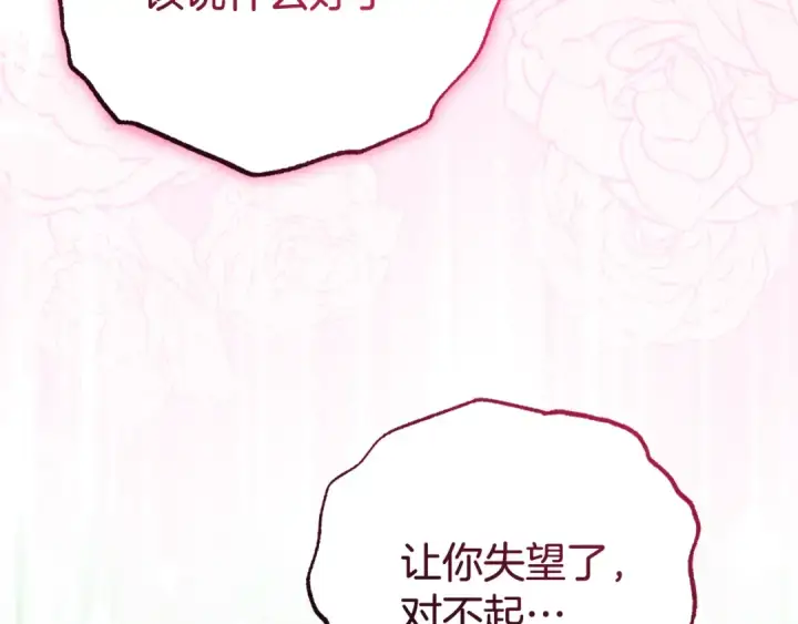 漫画《反派少女被爱意围绕》第102话 送苹果派第188张图