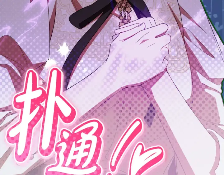 漫画《反派少女被爱意围绕》第102话 送苹果派第191张图