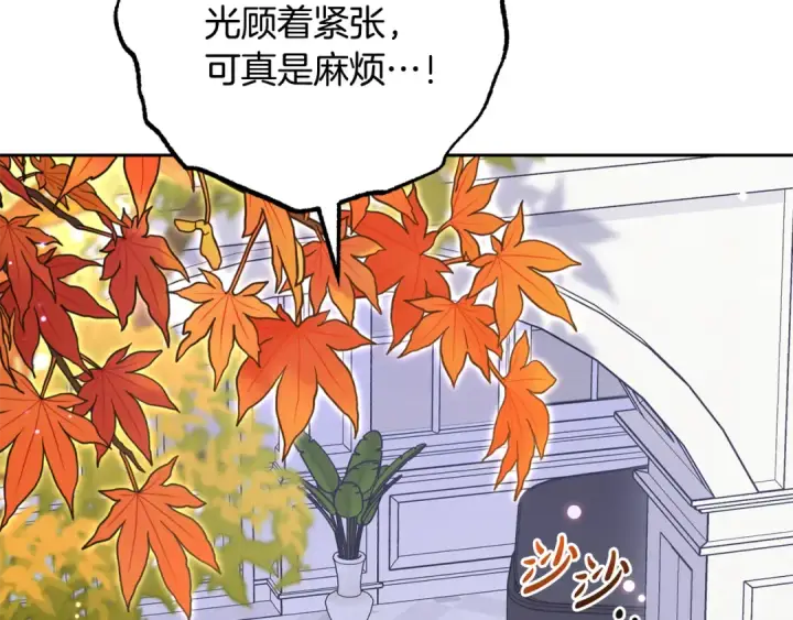 漫画《反派少女被爱意围绕》第102话 送苹果派第194张图