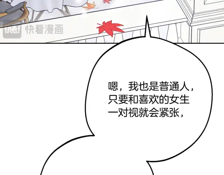 漫画《反派少女被爱意围绕》第102话 送苹果派第196张图
