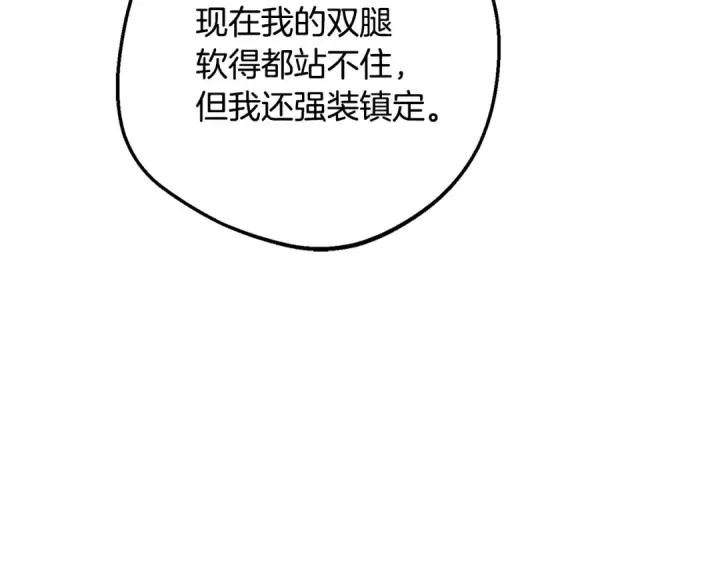 漫画《反派少女被爱意围绕》第102话 送苹果派第197张图