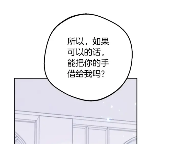 漫画《反派少女被爱意围绕》第102话 送苹果派第198张图