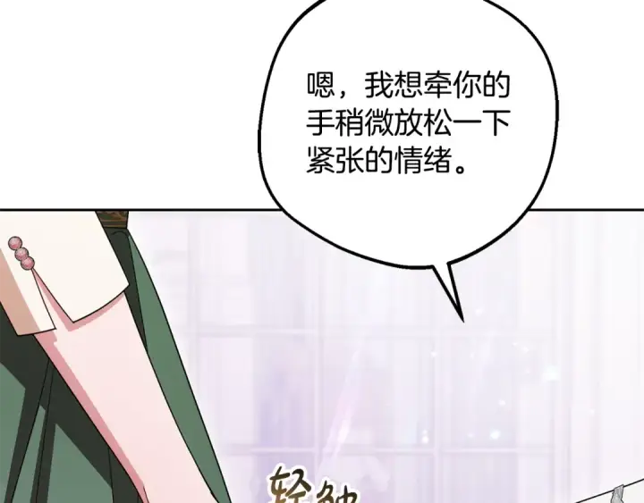 漫画《反派少女被爱意围绕》第102话 送苹果派第202张图