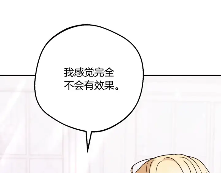 漫画《反派少女被爱意围绕》第102话 送苹果派第205张图