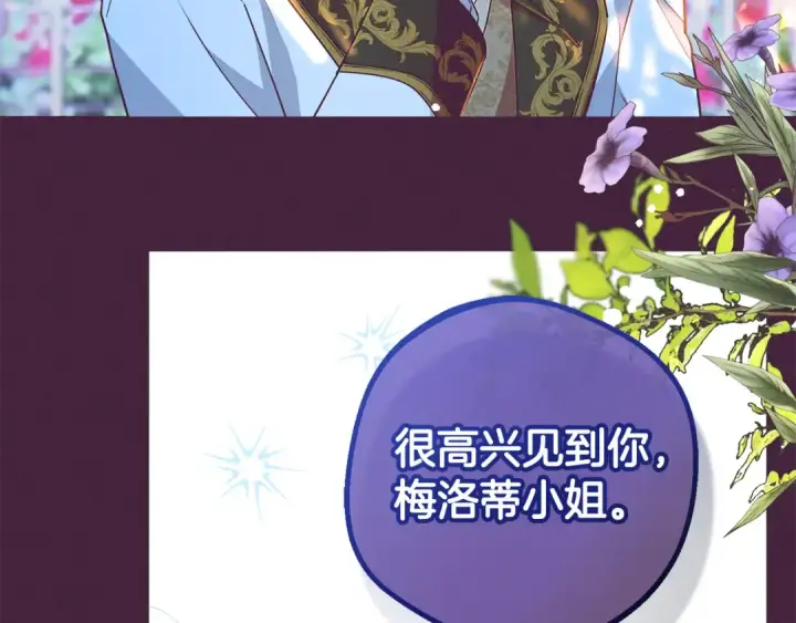漫画《反派少女被爱意围绕》第102话 送苹果派第21张图