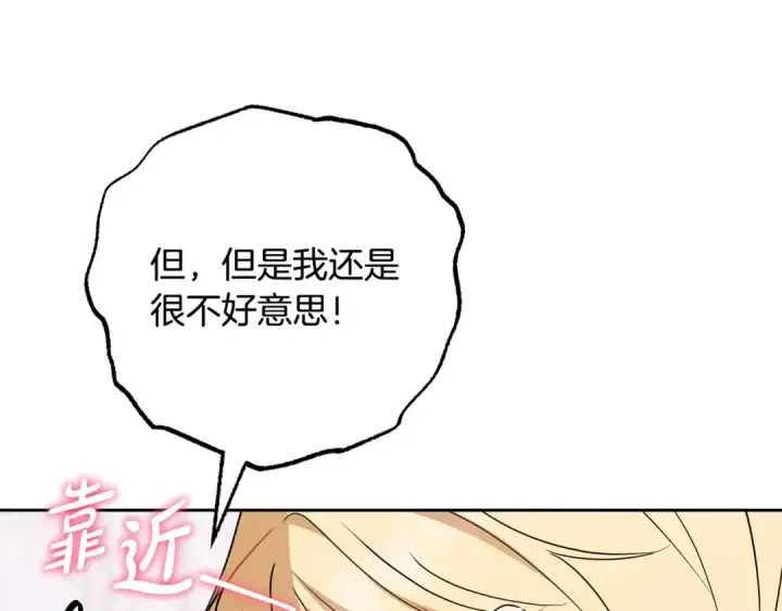 漫画《反派少女被爱意围绕》第102话 送苹果派第210张图