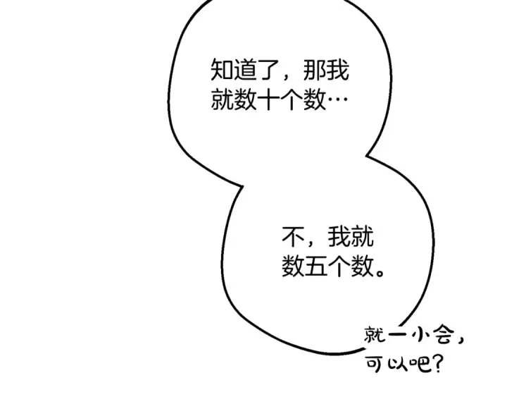 漫画《反派少女被爱意围绕》第102话 送苹果派第213张图