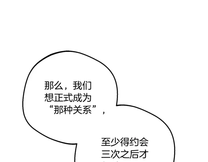 漫画《反派少女被爱意围绕》第102话 送苹果派第214张图