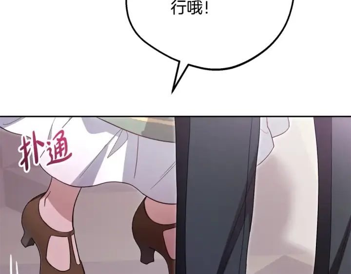 漫画《反派少女被爱意围绕》第102话 送苹果派第215张图