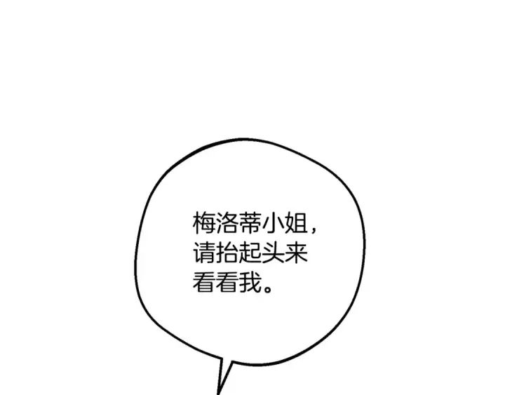 漫画《反派少女被爱意围绕》第102话 送苹果派第218张图
