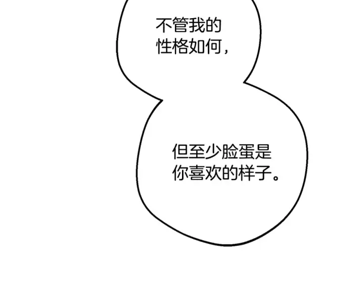 漫画《反派少女被爱意围绕》第102话 送苹果派第221张图