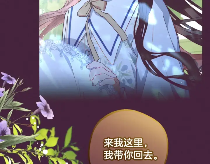 漫画《反派少女被爱意围绕》第102话 送苹果派第23张图