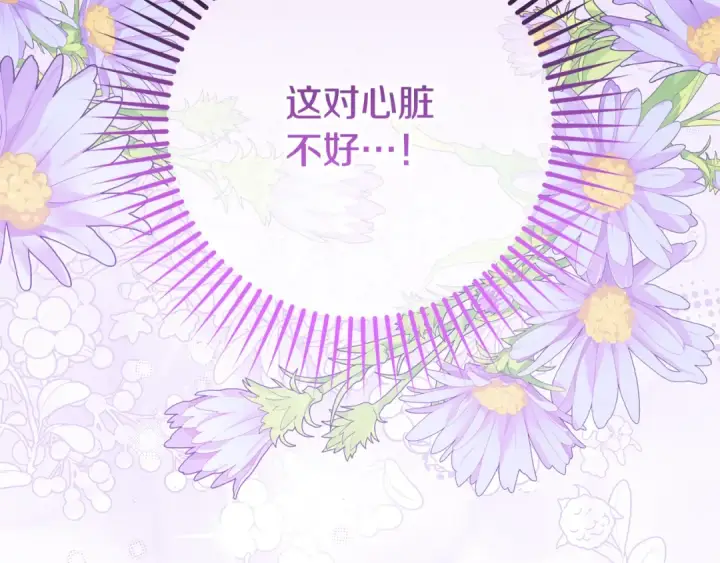漫画《反派少女被爱意围绕》第102话 送苹果派第249张图