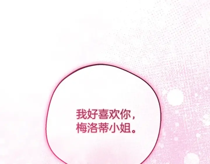 漫画《反派少女被爱意围绕》第102话 送苹果派第255张图
