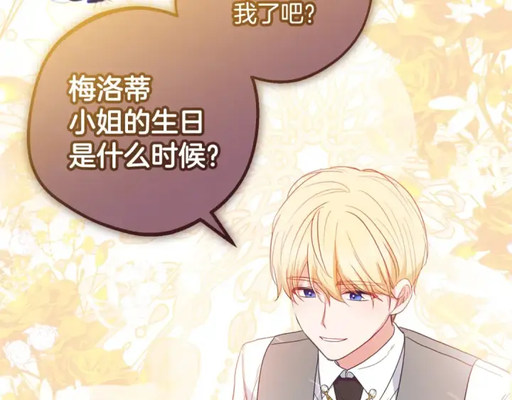 漫画《反派少女被爱意围绕》第102话 送苹果派第26张图