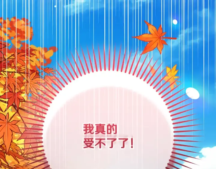 漫画《反派少女被爱意围绕》第102话 送苹果派第260张图