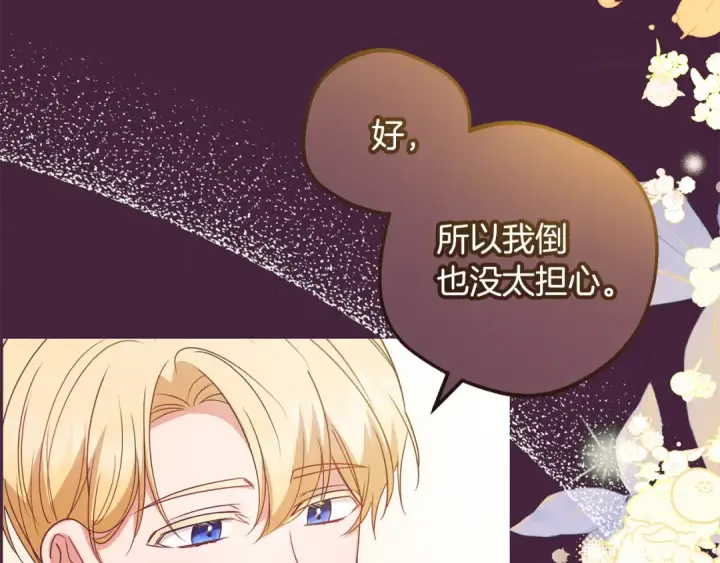 漫画《反派少女被爱意围绕》第102话 送苹果派第28张图