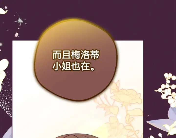 漫画《反派少女被爱意围绕》第102话 送苹果派第30张图