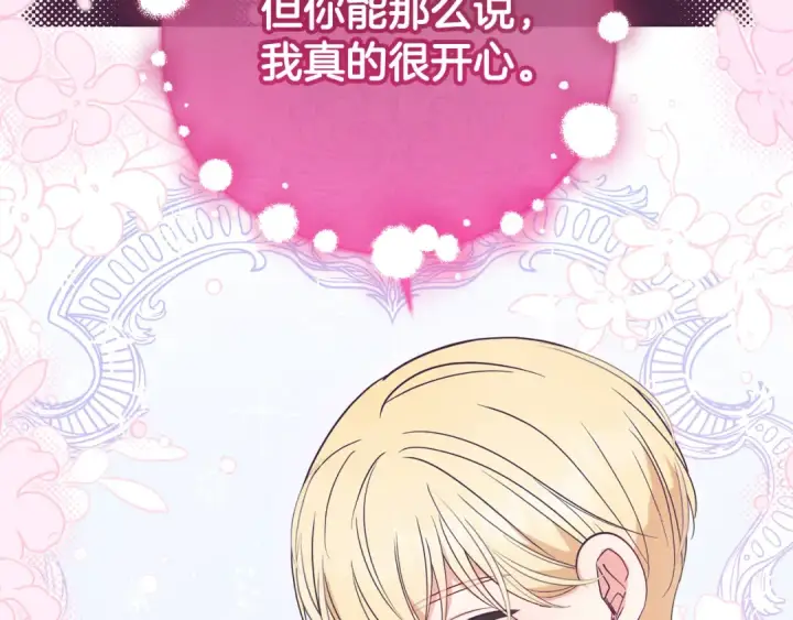 漫画《反派少女被爱意围绕》第102话 送苹果派第33张图