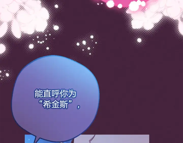 漫画《反派少女被爱意围绕》第102话 送苹果派第36张图