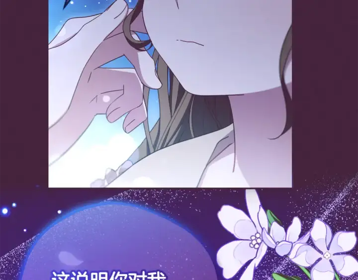 漫画《反派少女被爱意围绕》第102话 送苹果派第37张图