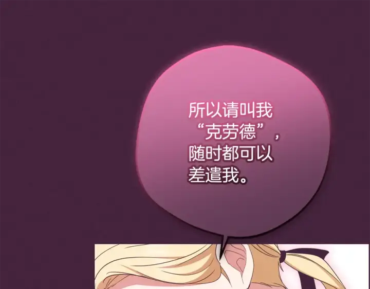 漫画《反派少女被爱意围绕》第102话 送苹果派第41张图