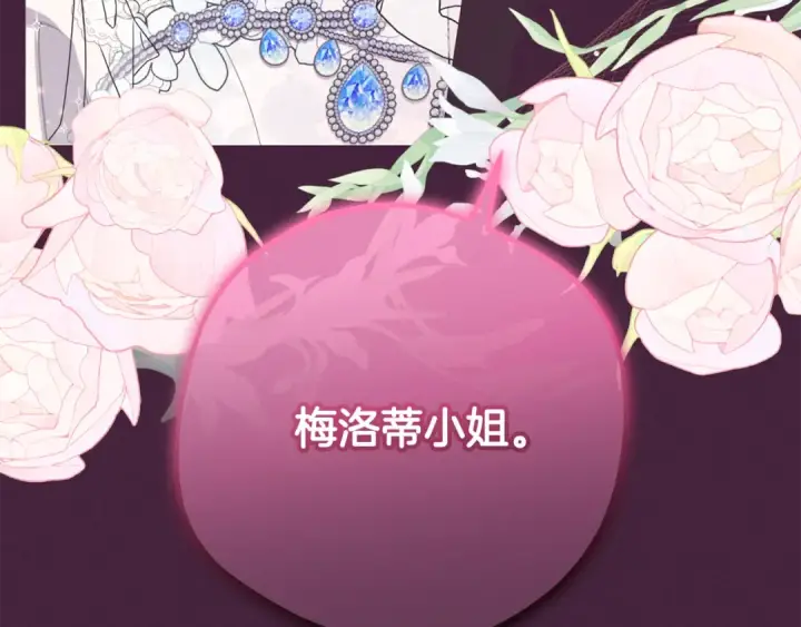 漫画《反派少女被爱意围绕》第102话 送苹果派第45张图