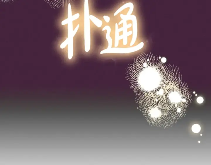 漫画《反派少女被爱意围绕》第102话 送苹果派第61张图