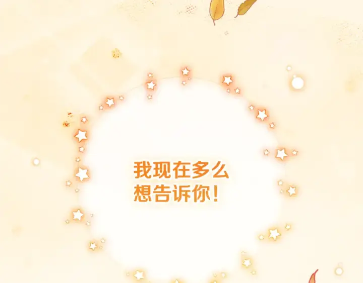 漫画《反派少女被爱意围绕》第102话 送苹果派第74张图