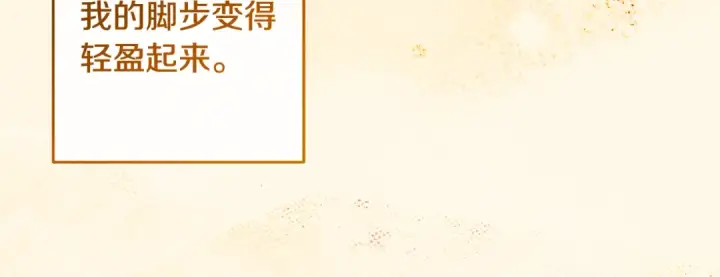 漫画《反派少女被爱意围绕》第102话 送苹果派第8张图