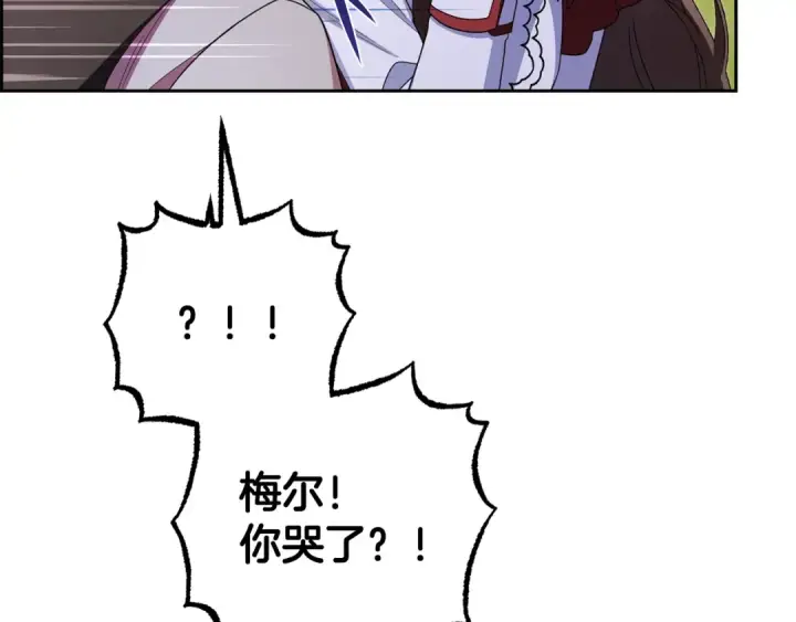 漫画《反派少女被爱意围绕》第103话 享受幸福第101张图